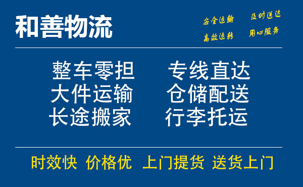 盛泽到中原物流公司-盛泽到中原物流专线